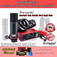 ชุดอุปกรณ์บันทึกเสียง Focusrite Scarlett Solo Studio (3rd Gen) Pack