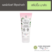 YVES ROCHER BRIGHT BOTANICAL BRIGHTENING ANTI-DARK SPOT SLEEPING MASK 75ML. อีฟโรเช ไบรท์ โบ สลีปปิ้ง มาส์ก