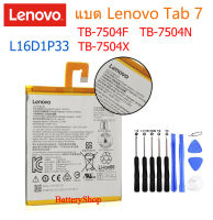 แบตแท้ แบตเตอรี่ Lenovo Tab 7 TB-7504F TB-7504N 7504X Battery L16D1P33 3500mAh รับประกัน 3 เดือน