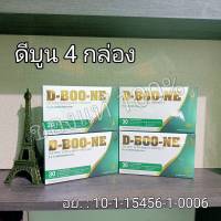 DBOON ดีบูน ของแท้100% 4 กล่องมี30แคปซุล(มีบาร์โค็ต) กดติดตามร้าค้ามีของแถมให้ฟรีครับ