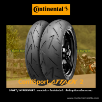 ยางบิ๊กไบค์ Continental Sport Attack 2 CBR500 CBR650 Z800 Z900 ZX6R MT07 MT09 R6