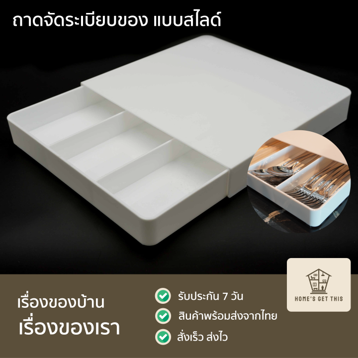 ถาดจัดระเบียบของ-ถาดเก็บช้อน-แบบสไลด์-สีขาว-คุณภาพญี่ปุ่น-27-27-4-cm-สินค้าพร้อมส่งจากไทย