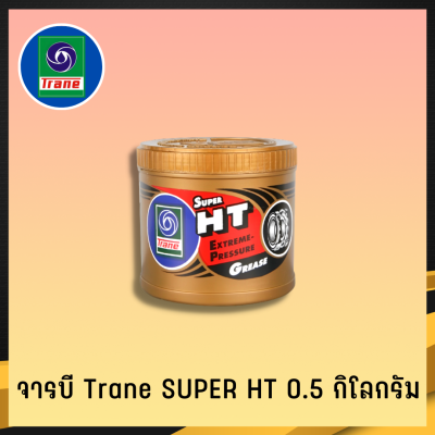 TRANE จารบี จารบีเทรน จารบี​ทนความร้อน​ จาระบี จาระบีเทรน จาระบี​ทนความร้อน​ 0.5.KG