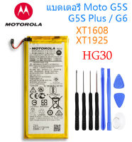 แบตเตอรี่ Moto G5S Plus/G5S/G6 (XT1608,XT1925) HG30 รับประกัน 3 เดือน แบต Moto G5S Plus/G6