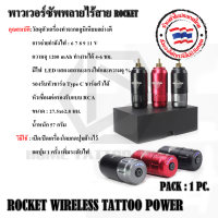 หม้อแปลงไร้สาย POWER SUPPLY ROCKET WIRELES พาวเวอร์ซัพพลายไร้สาย รุ่น ROCKET