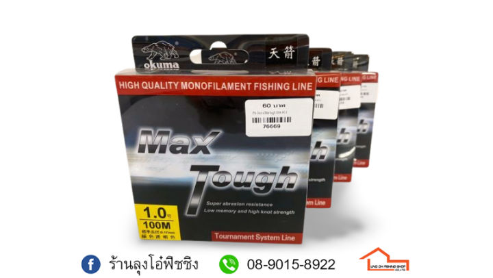 สายไนล่อน-okuma-max-tough