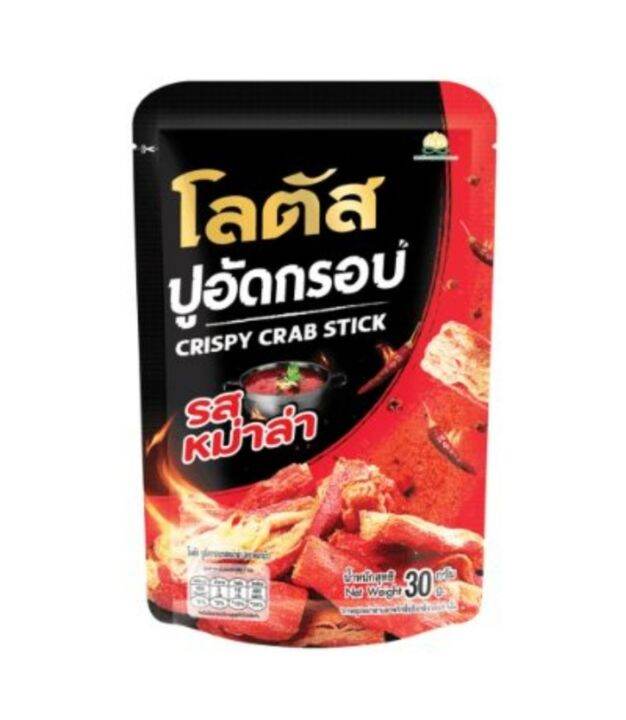 ใหม่-โลตัสปูอัดกรอบ-มี-2-รสชาติให้ได้เลือกอร่อย-30-กรัม-ได้-6-ซอง