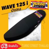 WAVE 125 I บังลม เบาะปาด TURBO street thailand เบาะมอเตอร์ไซค์ ผลิตจากผ้าเรดเดอร์สีดำ หนังด้าน ด้ายแดง