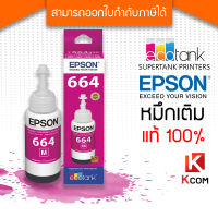 หมึกเติม Epson หมึกแท้ T664 (สีแดง) สำหรับรุ่น L100/L110/L120/L200/L210/L220/L300/L310/L350/L355/L360/L361/L365/L380/L385/L405/L455/L485/L550/L555/L565/L1300