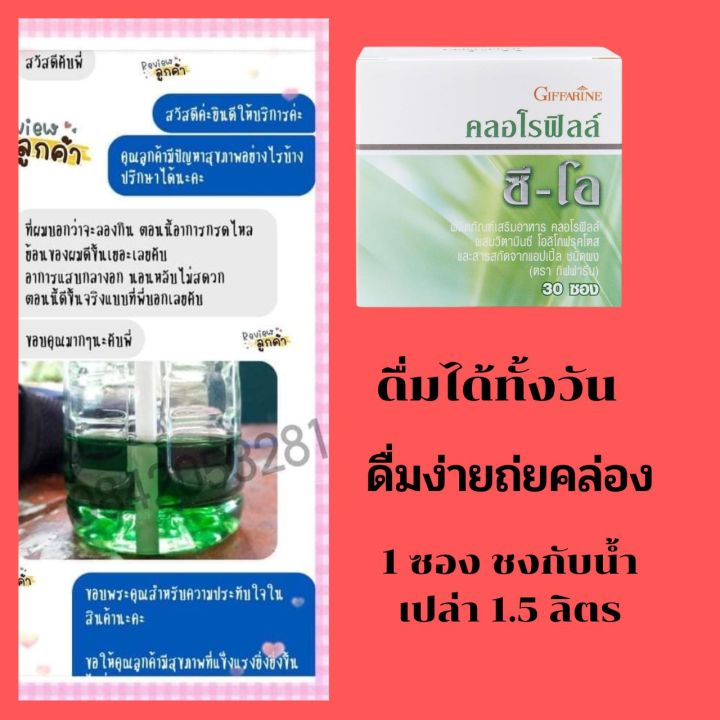 ส่งฟรี-ดีท็อก-detox-คลอโรฟิลล์-คลอโรฟิลล์-ซีโอ-กิฟฟารีน-ล้างารพิษ-บำรุงผิวพรรณ-ช่วยแก้ท้องผูก-30-ซอง