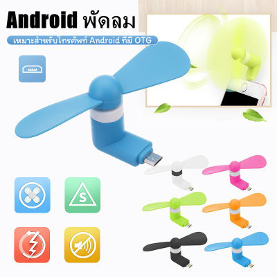 【Smilewil】พัดลม USB Fan พัดลมพกพาขนาดเล็กสำหรับ