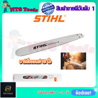 STIHL บาร์เลื่อยยนต์ 18 นิ้ว