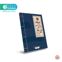 หนังสือคำศัพท์ภาษาจีน สมุดคัดจีน สมุดจำจีน เล่ม 2 จำศัพท์จีนไว Chinese Hack By OpenDurian เรียนภาษาจีนเบื้องต้น
