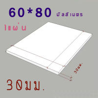 แผ่นพลาสวูด 30 มิล ขนาด 60x80cm. แบ่งขาย1แผ่น ภายใน สีขาว