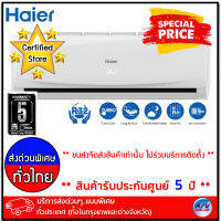 เครื่องปรับอากาศ Haier รุ่น HSU-24CTC03T - Fixed Speed CTC Series R32 - ขนาด 24,400 BTU - บริการส่งด่วนแบบพิเศษ ทั่วประเทศ