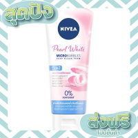 ส่งฟรี เก็บปลายทาง NIVEA นีเวีย White Pearl Foam 100 g. ตรงปก ส่งจาก กทม