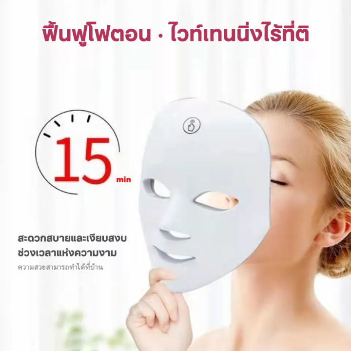 หน้ากากled-7สี-รักษาสิว-ฟื้นฟูผิวป้องกันสิว-led-face-mask-หน้ากาก-ledรักษาผิว-หน้ากากแสงบำบัด-led-ต่อต้านสิวฟื้นฟูผิวหน้า-ผิวกระจ่างใสcod