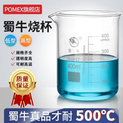 Shu Niu glass beaker experimental equipment high temperature resistant beaker low type high borosilicate size scale measuring cup 50/100/250/500/1000/5000ml chemical laboratory equipment