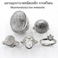 แหวนอุกกาบาตชนิดเหล็ก (Muonionalusta iron meteorite)