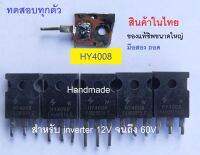 HY4008 HY4008W    inverter mosfet To-247 มือสอง ขาสั้น