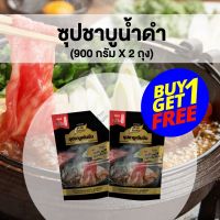 โปรเด็ด ซื้อ 1 แถม 1 ชาบู ซุป ชาบูน้ำดำ 900 g ตรา เพียวฟู้ดส์ ซุปชาบูเข้มข้น ซุปน้ำดำ ซุปญี่ปุ่น ซุปเข้มข้น ซุปสไตล์ญี่ปุ่น ชาบูสไตล์ญี่ปุ่น น้ำดำ