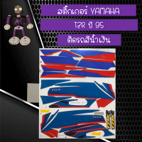 สติ๊กเกอร์ยามาฮ่า Sticker YAMAHA TZR ปี 1995 ติดรถสีน้ำเงิน.....