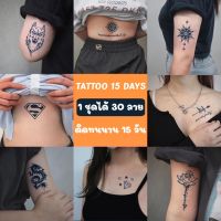 558 -TATTOO 15 DAYS ติดได้นาน 15 วัน ได้ 30ลาย ไม่ลอก แทททูสติ๊กเกอร์ ลายมินิมอล สไตล์เกาหลี  แทททู 15 วัน