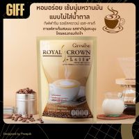 กาแฟลดน้ำหนัก กิฟฟารีน รอยัล คราวน์ เอส-ลาเต้ กิฟฟารีน กาแฟผสมฟองนม ไม่มีโคเลสตรอรอลและไขมันทรานส์ Giffarine Royal Crown S-Latte