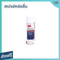 ?ขายดี? สเปรย์หล่อลื่น 3M ขนาด 200 มล. กลิ่นไม่ฉุน Multi-Purpose Lubricant Spray - หล่อลื่นโซ่ สเปรย์หล่อลื่น3m สเปร์หล่อลื่น น้ำมันหล่อลื่น สเปย์หล่อลื่น สเปรย์ฉีดโซ่ สเปรย์หล่อลื่นโซ่ สเปย์ฉีดโซ่ สเปรย์อเนกประสงค์ สเปรย์หล่อลื่นอเนกประสงค์