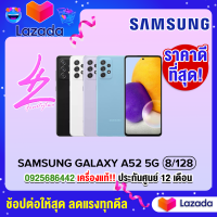 Samsung Galaxy A52 5G Ram8 Rom128 รองรับชาร์จไว 25W (Fast Charging)