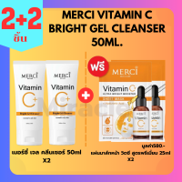 Merci vitamin c bright gel cleanser 50 ml. เจลล้างหน้า วิตมินซี วิตามินซี โฟมล้างหน้า เมอร์ซี่ วิตซี เมอซี่ คลีนซื่ง คลีนเซอร์