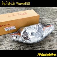 จานฉาย ไฟหน้า ชุดโคมไฟหน้า เวฟ110i Wave110i /เฟรมรถ กรอบรถ ชุดสี  แฟริ่ง