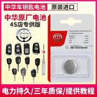 The original car keys battery V3 V5 V6 V7 brilliance H220 H330 grandeur H530 junjie FSV FRV original cr2032 dedicated intelligent remote control button electronic older