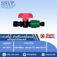 วาล์วเทปน้ำหยด -เกลียวนอก 1/2"  พร้อมฝาล็อคเทป รุ่น TV 2 รหัสสินค้า 354-16519-5 บรรจุ 10 ตัว