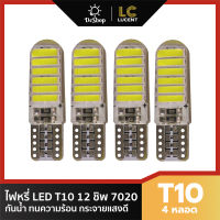 LC LUCENT ไฟหรี่ LED T10 Silicone 12 SMD สีขาว (Cold White) 7000K 4 หลอด