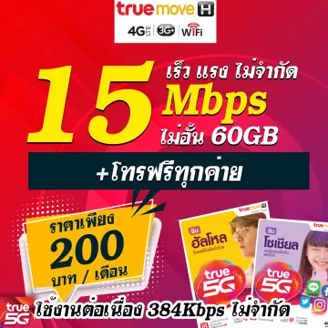 โปรทรูมูฟเติมเงิน ราคาถูก ซื้อออนไลน์ที่ - ต.ค. 2023 | Lazada.Co.Th