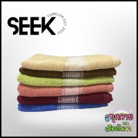 Seek Toweler ผ้าขนหนู ผ้าเช็ดตัว Cotton 100% ขนาด 27x54 นิ้ว