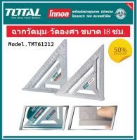 Total ฉากวัดองศา / ฉากวัดมุม ขนาด 18 ซม. รุ่น TMT61212 ( Angle Square )