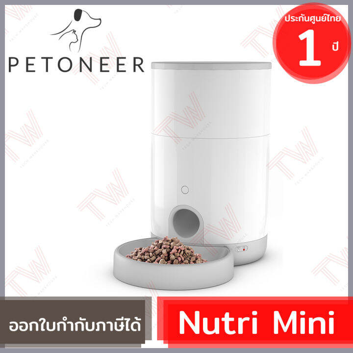 petoneer-nutri-mini-เครื่องให้อาหารสัตว์เลี้ยงแบบอัตโนมัติแบบเสียบปลั๊ก-ความจุ-2-6ลิตร-ของแท้-ประกันศูนย์-1ปี