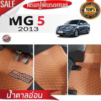 พรมรถยนต์ 6D เอ็มจี - MG 5 ปี2013-2014