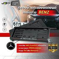 ?ABS สกรีน Benzเส้นแดง ?กรอบทะเบียน ABS  **สีดำ** สกรีนโลโก้ benz ดัดงอได้ ใส่ได้ในรถทุกรุ่น  1 ชุดได้ 2 ชิ้นใส่รถ 1 คัน