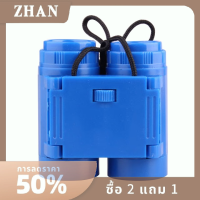 ZHAN กล้องส่องทางไกลแบบพกพาสำหรับเด็กเครื่องมือสังเกตการณ์แบบพับได้กลางแจ้งกล้องสองตาสำหรับเด็กความละเอียดสูง