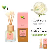 ขายดี?  GIFT SET !  45 ML. กลิ่น TIBET ROSE (ทิเบตโรส)