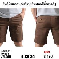 กางเกงยีนส์เวสปอยท์ขาสั้นซิปทรงตรง  size 34 ตัวละ  490  บาท