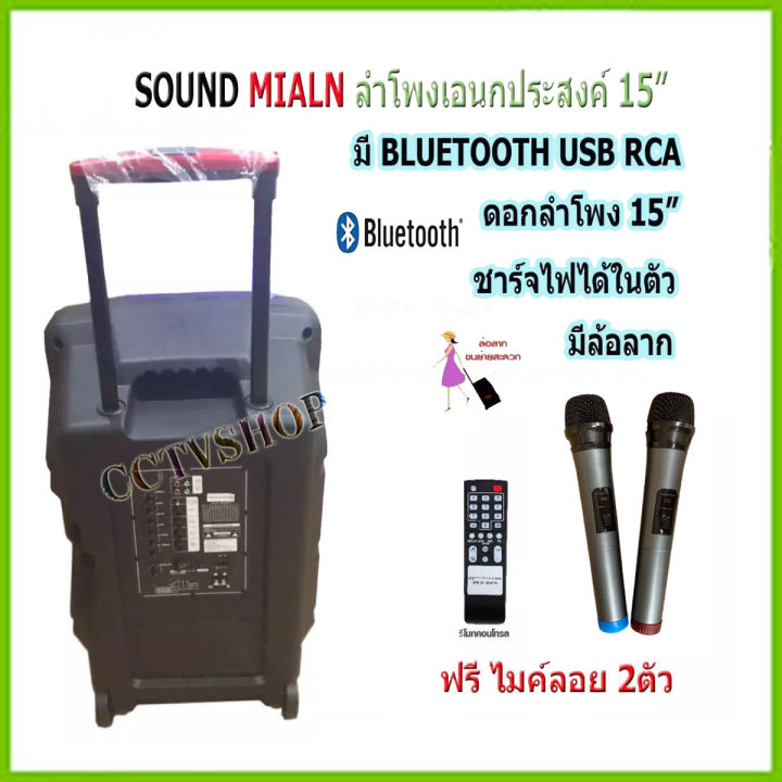 ลำโพงบลูทูธ-soundmilan-ml-200515-t15-ลำโพงขนาด-ดอก-15-นิ้ว-80-วัตท์แท้-เสียงเบส-กลางแหลมที่ดังชัดเจน-หน้าตู้ลำโพงมีไฟ-led