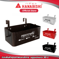 Hanabishi กล่องอเนกประสงค์รับพัสดุ LD-20 มี 4 สี ประกอบง่าย แข็งแรง เคลือบสี 2 ชั้น ทนแดด ทนฝน ประกันสินค้า 1 ปี