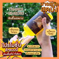 โสมมะพร้าว โสมทานาคา โสมมะพร้าวแท้ + ครีมโสม ทานาคา เซรั่มโสมทานาคา Tanaka Serum 500ml. เซ็ตคู่สุดปัง! พร้อมส่ง++ รอยแผลเป็น เนื้อครีมโสมมะพร้าว ทาผิวยิ่งขาวใส