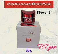 ไตรลาจิน่า Trylagina Collagen Serum 12X (ปรับสูตรใหม่)30 กรัม บำรุงผิวหน้า 1 กระปุก