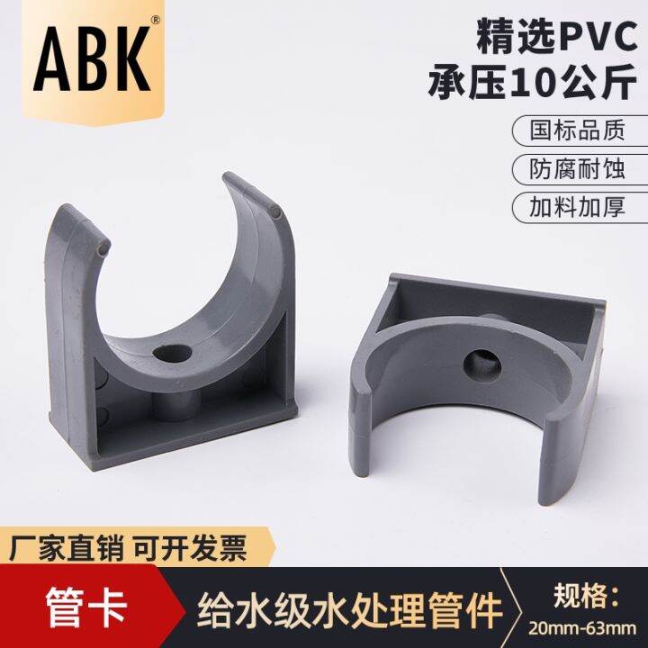 UPVC pipe card PVC drainage Ushaped clip plastic lowfoot flat