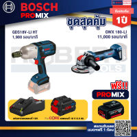 Bosch Promix GDS 18V-LI HT บล็อคไร้สาย 18V. แกน 4 หุน+เครื่องเจียระไรมุมไร้สาย GWX 180-LI+แบตProCore 18V 8.0 Ah